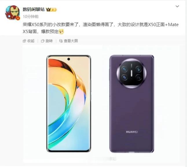荣耀:爹，Mate X5的背面很好看！
华为:拿走。