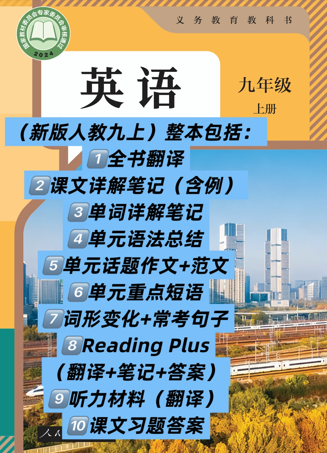 26新人教九上英语课本详解笔记完结（抢先版）