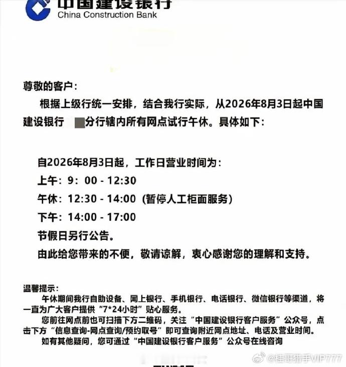 建设银行试行午休
