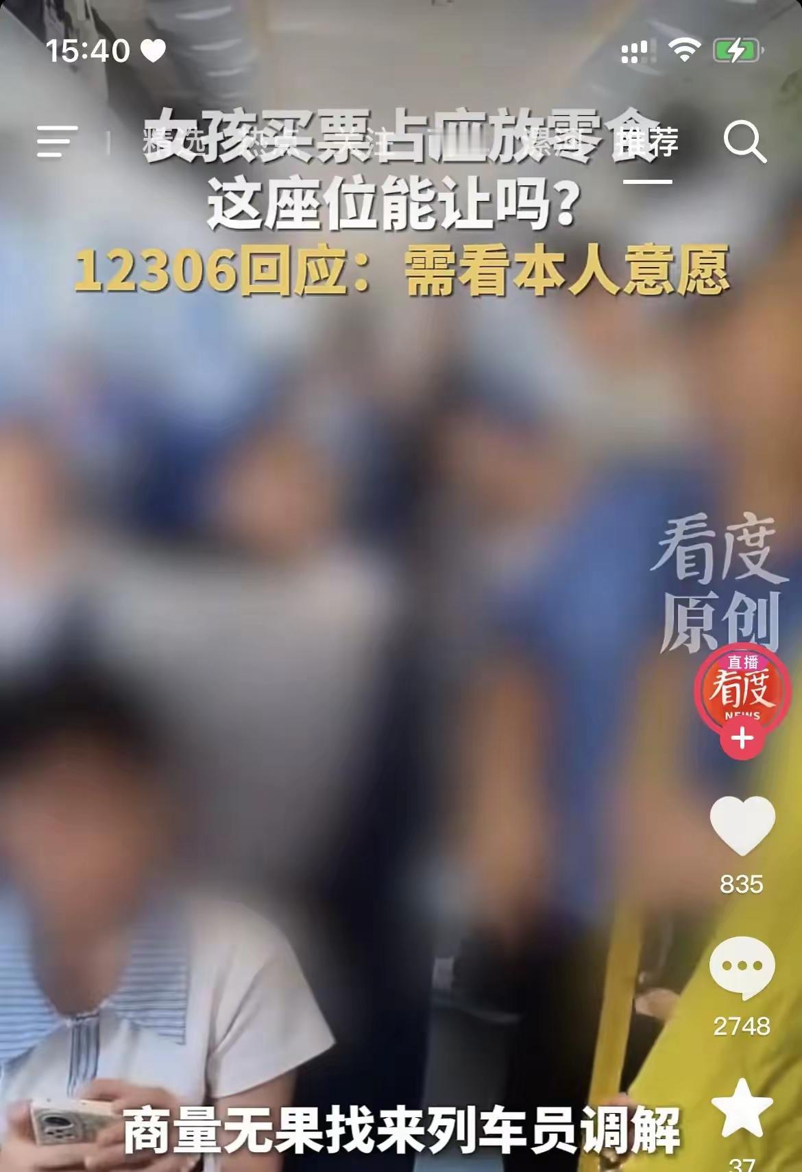 铁路要保证公益性
        最近，两个女生买三张有座位的火车票，空出一个座