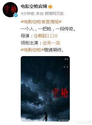 朱一龙好像又解锁了新的电影风格 朱一龙新片《空枪》官宣！一番大男主尽显实力，《人