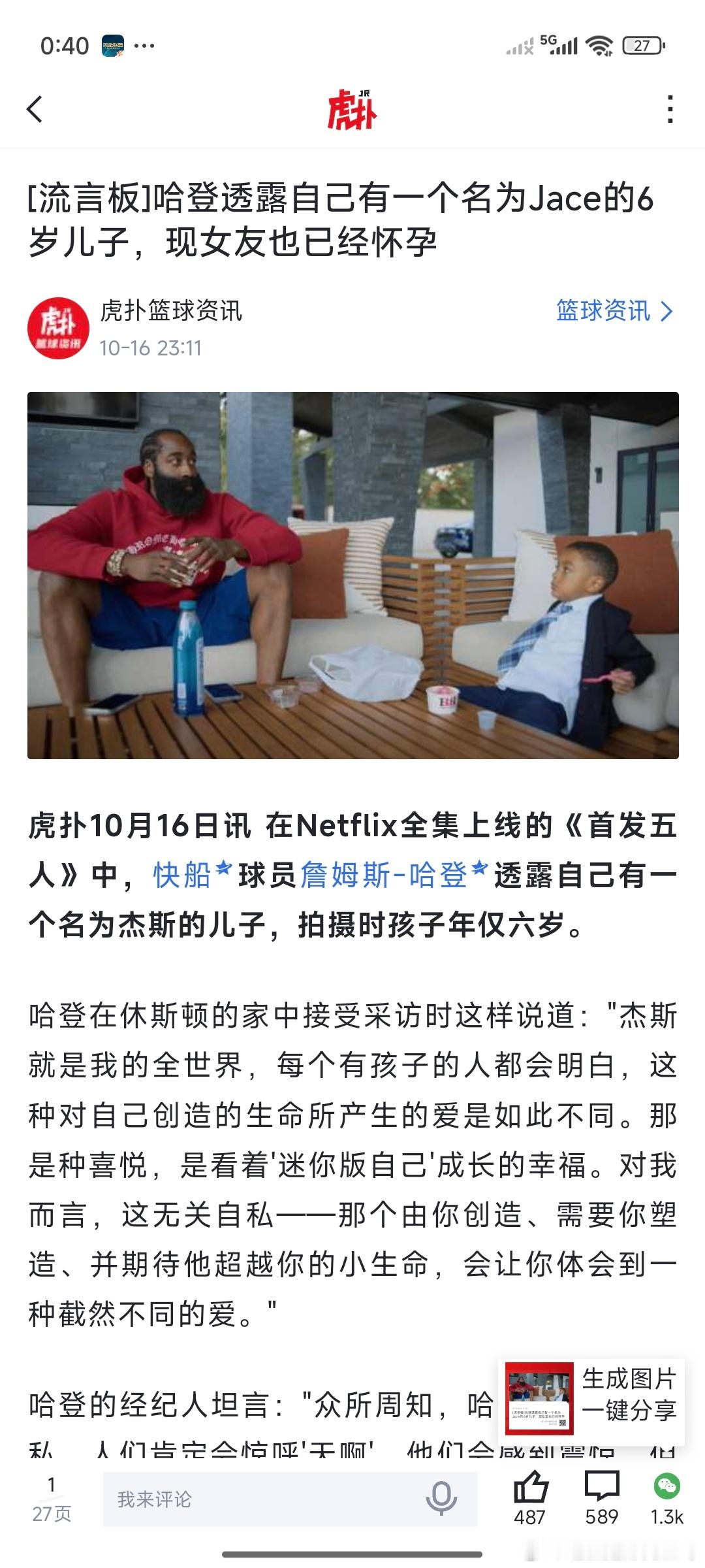 往前推6年前就是2016年，怪不得我登那个赛季打球那么猛[震惊][震惊][震惊]