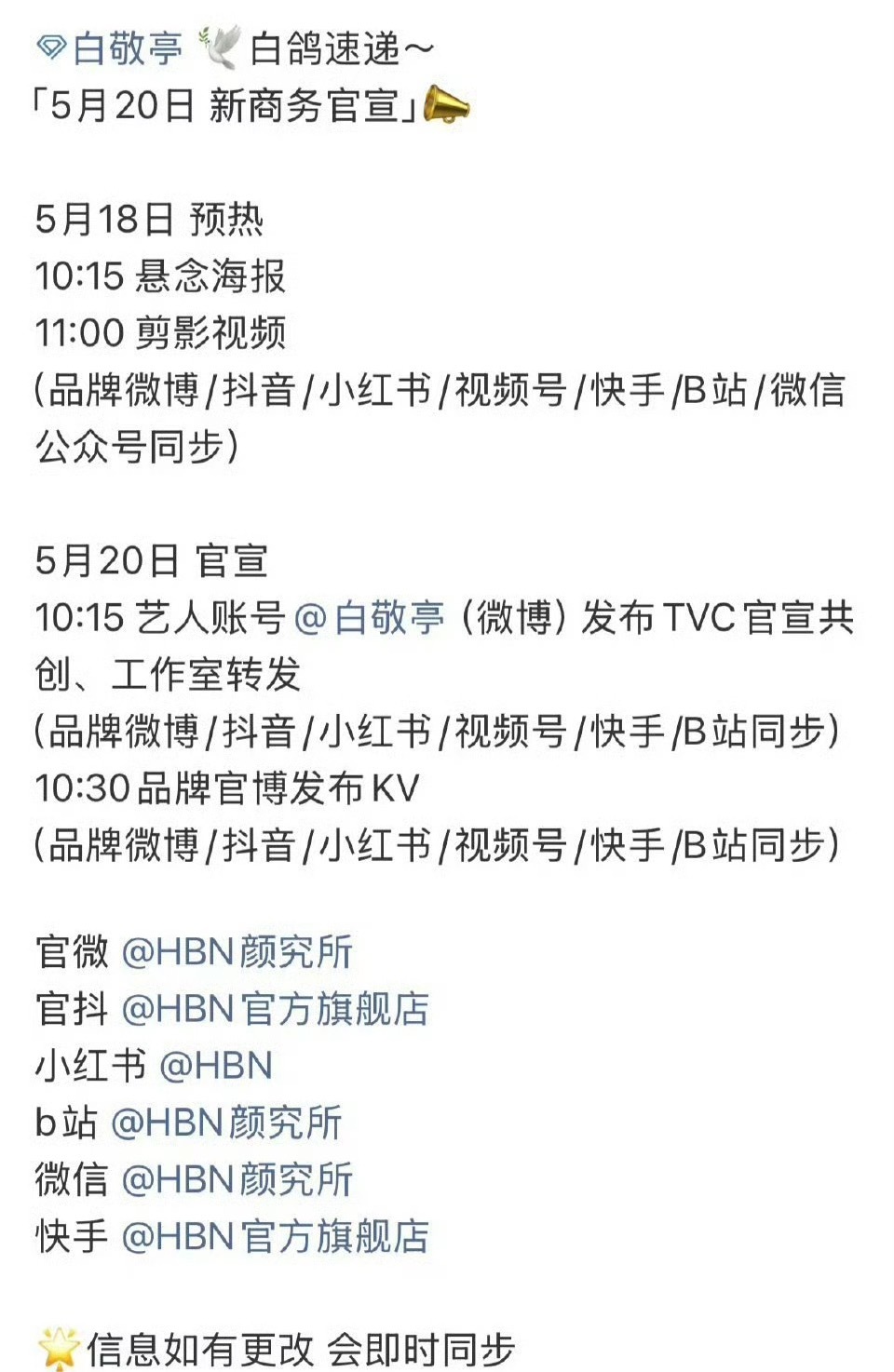 白敬亭新商务来了 