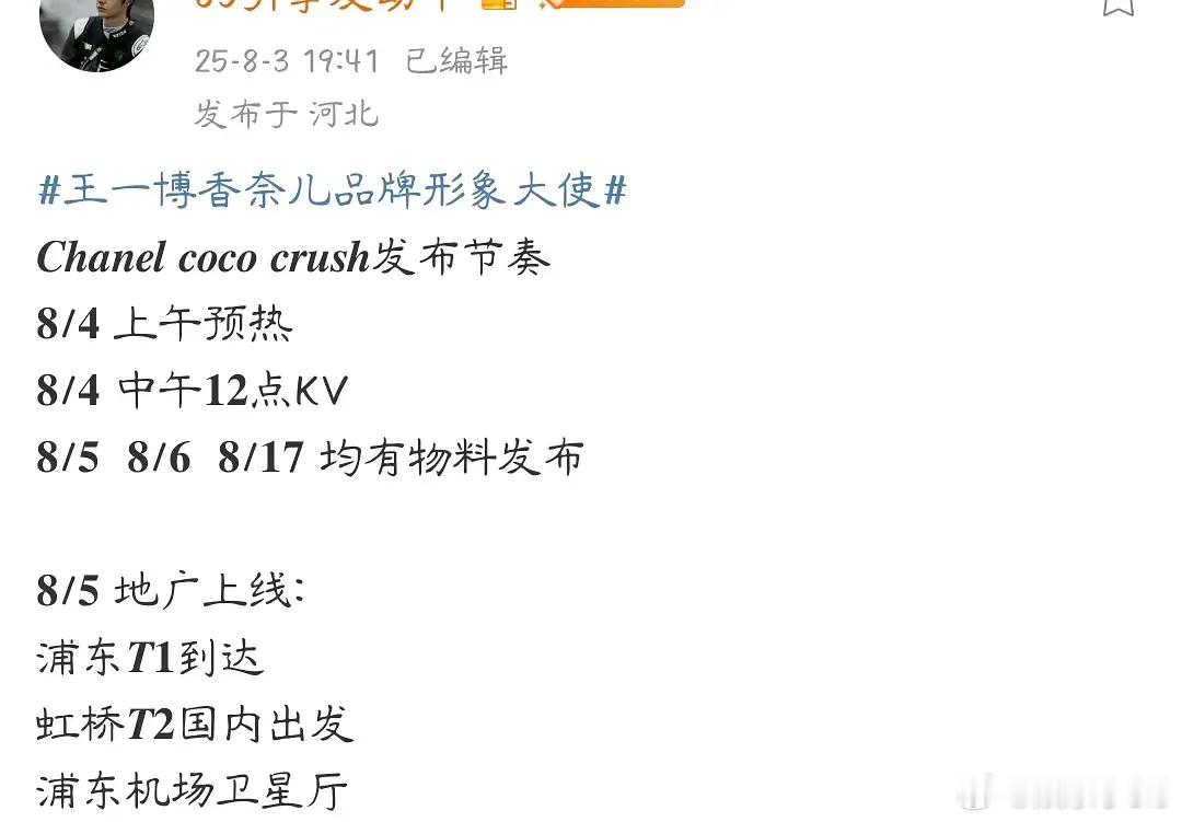 王一博蓝血顶奢代言香奈儿广告+地广在他生日当天上线，香奈儿铺地广祝王一博生日快乐