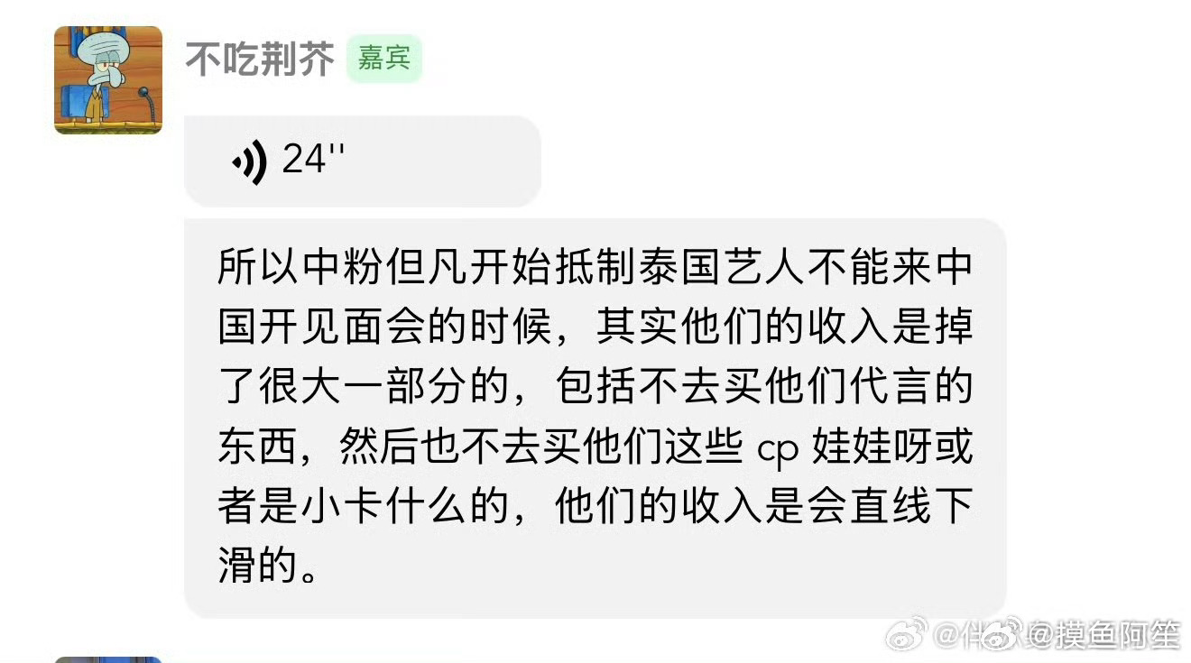 中国粉丝能不能长点记性，就不要再给泰国猴子花1分钱了。曝中粉抵制直接影响泰国艺人