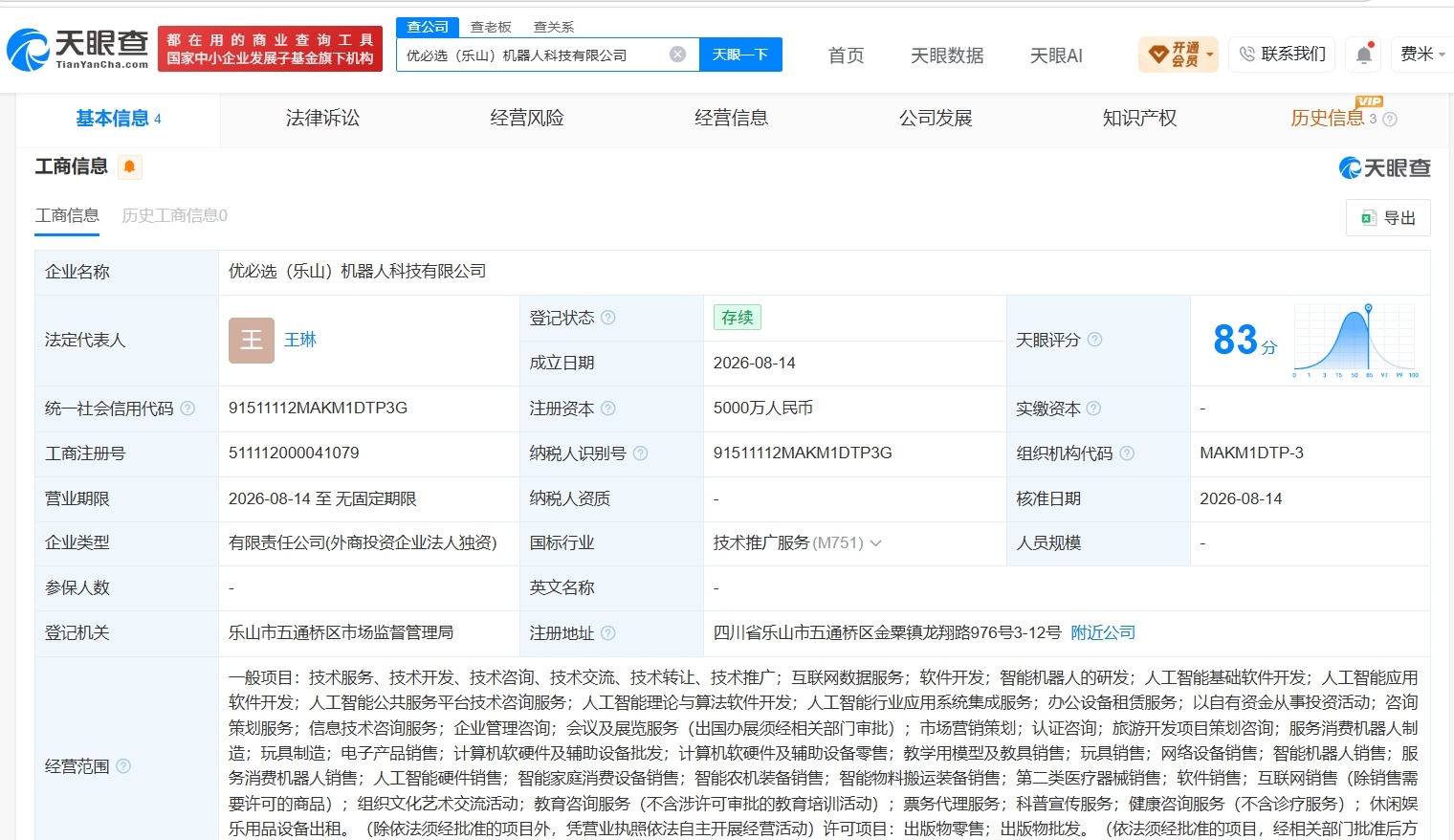 【优必选在乐山成立新公司 注册资本5000万】财报研究社Pro讯，天眼查App显