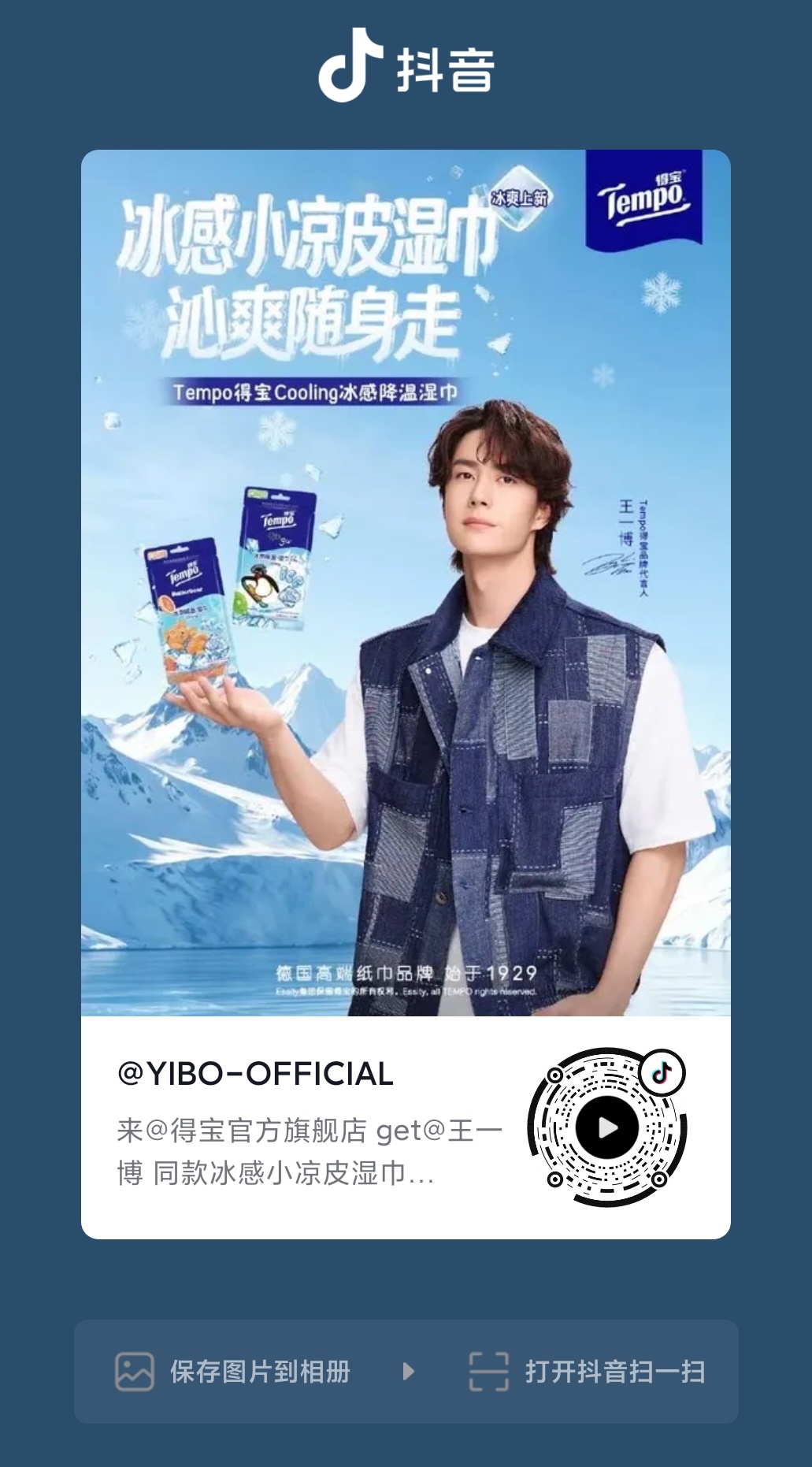 王一博tempo得宝品牌代言人王一博  wyb王一博  【2026.06.05｜