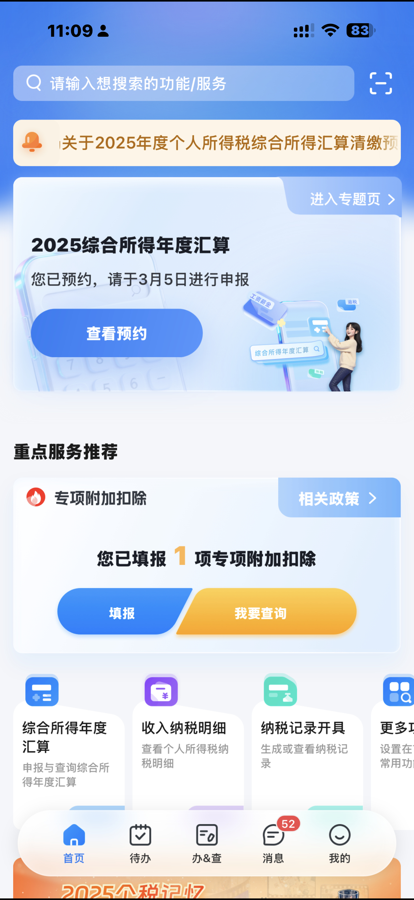 退税每年填报有点麻烦，每年都要找回一次密码