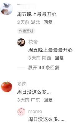 一周里就最喜欢的一段时间大学生喜爱内容共创计划毕业季