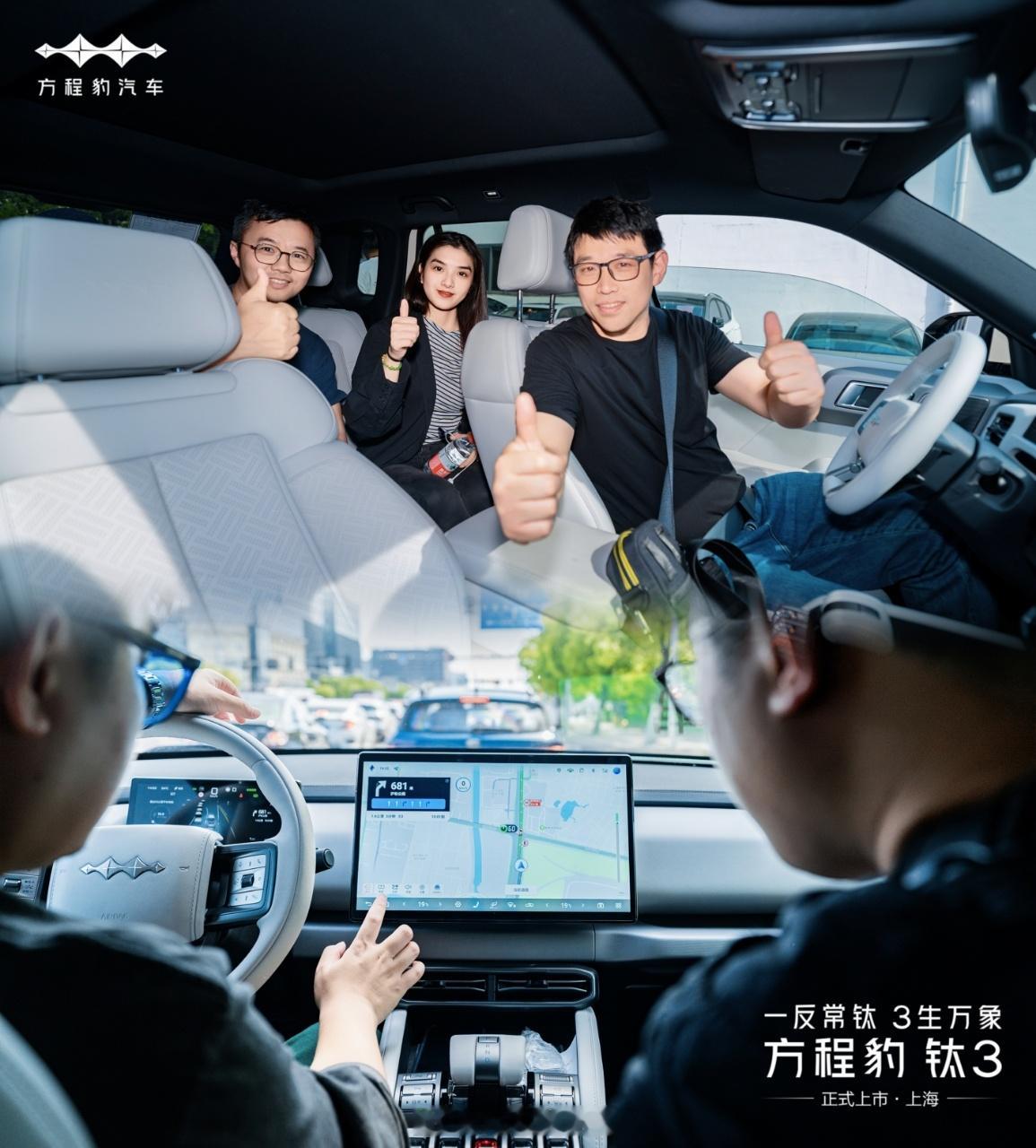 一反常钛·3生万象智行天地 全能王者智辅进阶 沉浸舒享 方程豹钛3上市品鉴会·上
