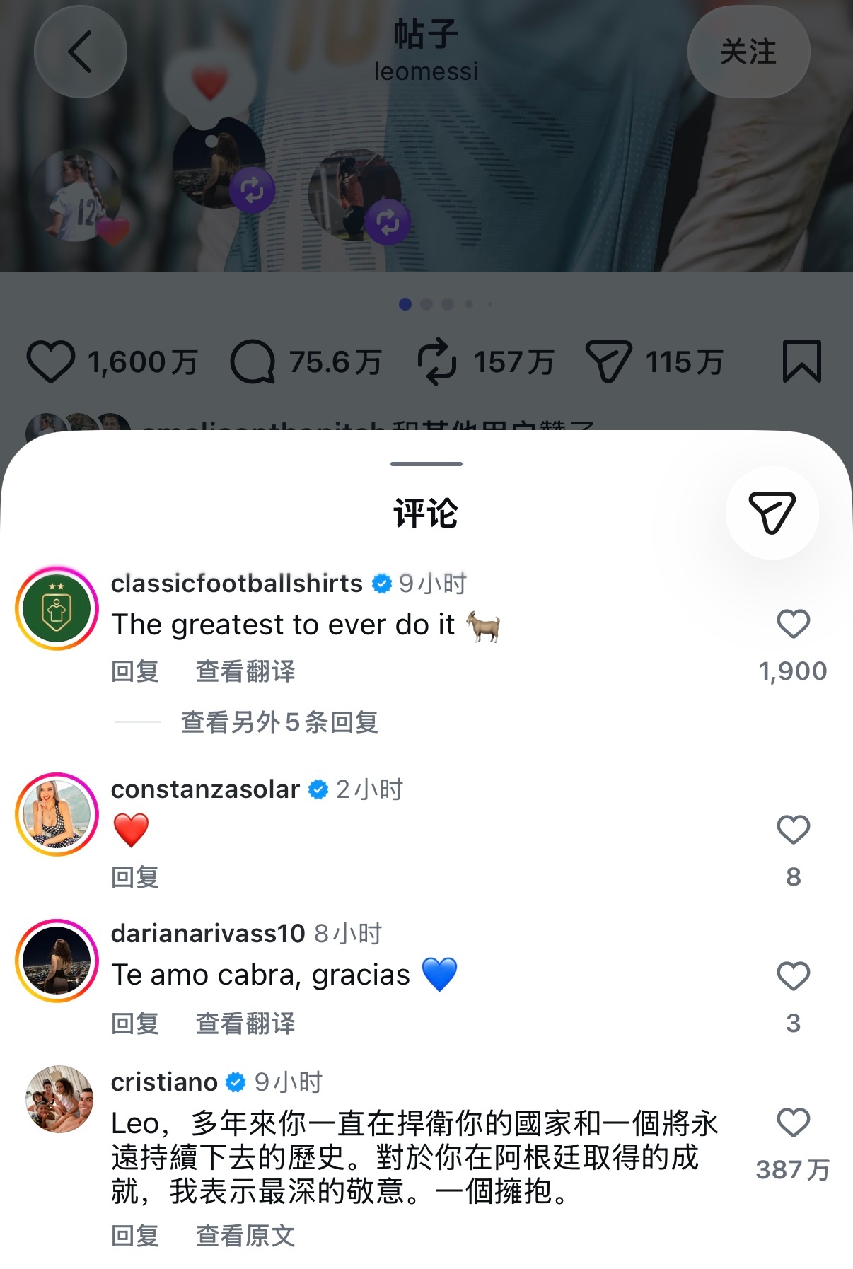 C罗向梅西表达敬意。梅西C罗 ​​​