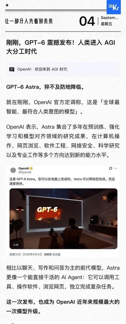 【 刚刚，GPT-6 震撼发布！人类进入 AGI 大分工时代 】　　（ 36氪 
