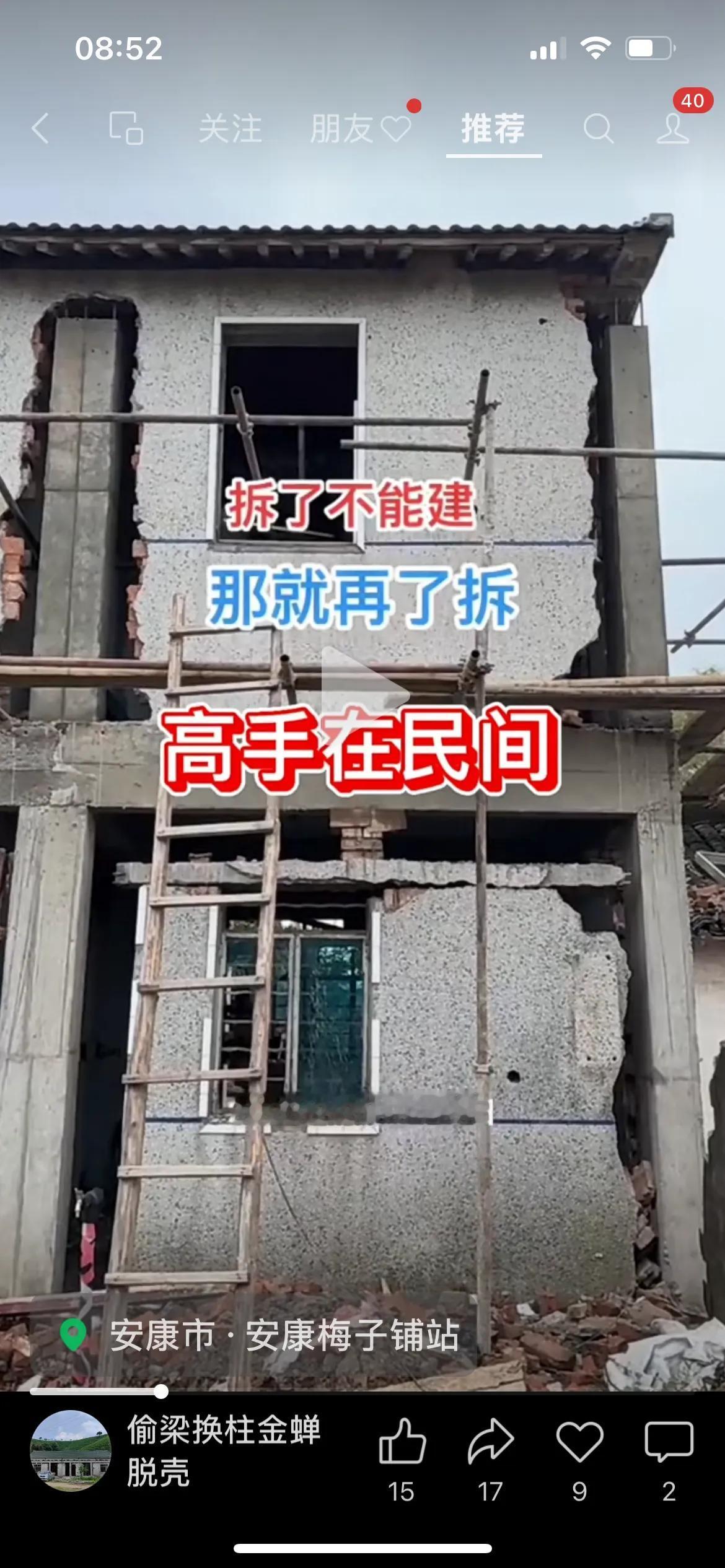 不能原拆原建，就整了这么一出！我一直不明白，不准原折原建的底层逻辑是什么？有谁知