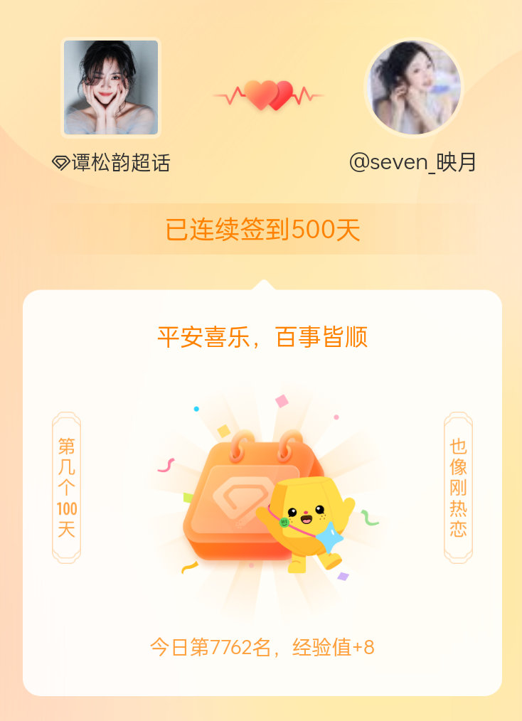 谭松韵我在谭松韵连续签到500天啦，百看不厌，久处亦欢~ 