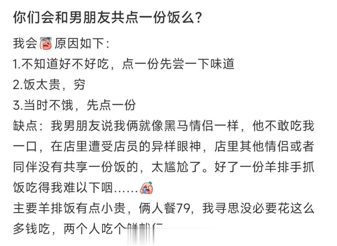 你们会和男朋友共点一份饭么？ ​​​