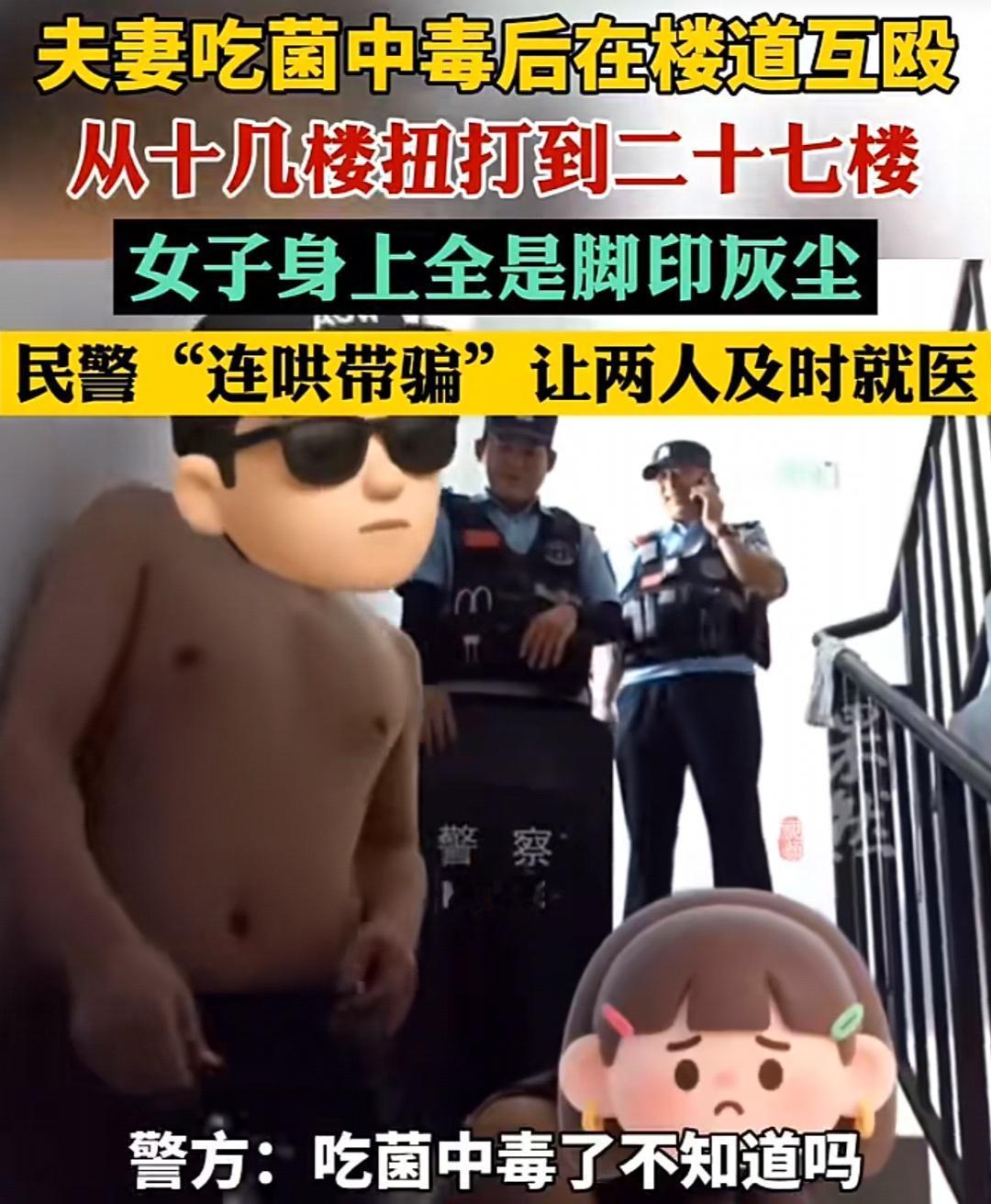 云南昆明，一对夫妻在家吃野生见手青，结果没煮熟，引发中毒，二人在医院输液输到一半