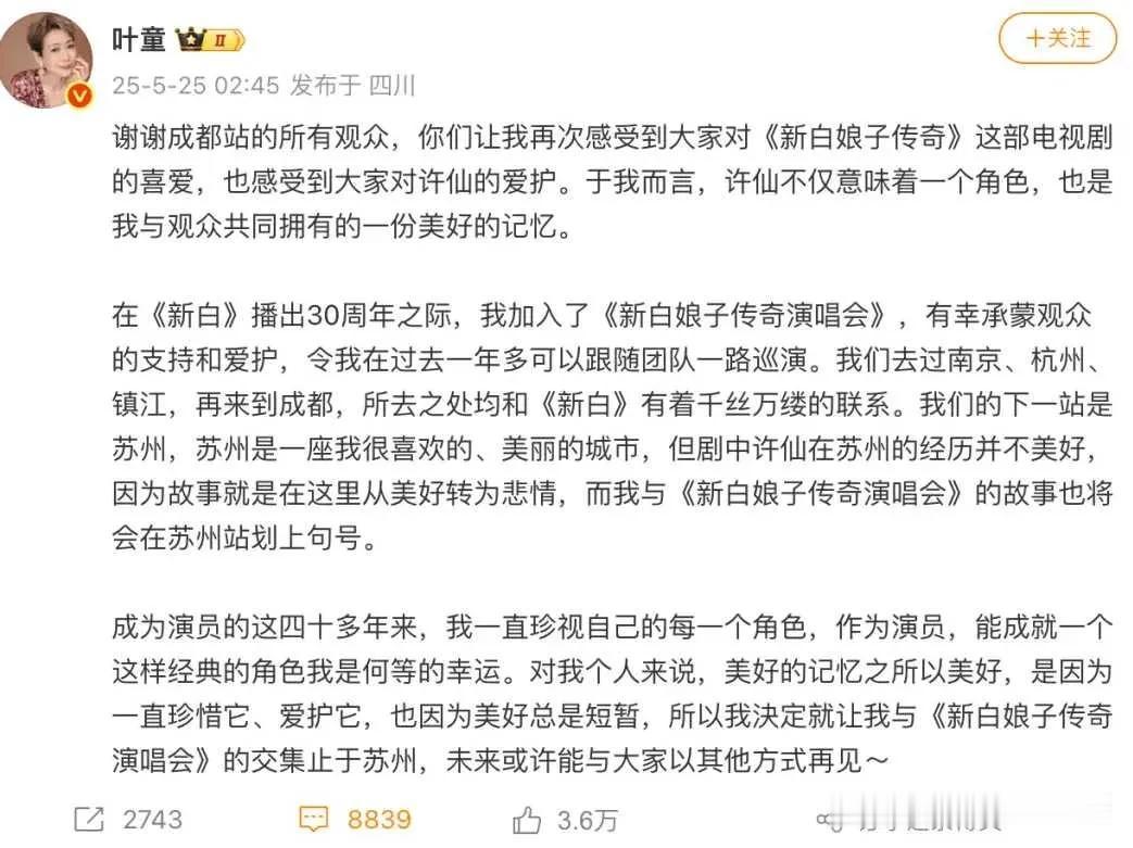 事出有反常必有妖，叶童一个62岁的老人家，半夜2点竟然发公布，自己不在参加“白娘