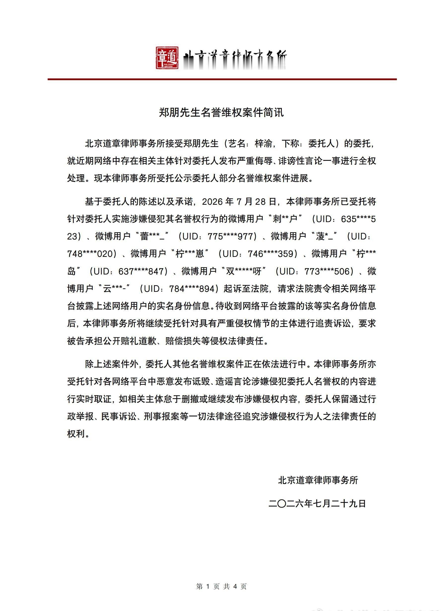 梓渝方公布告黑名单 支持合理维权！维护艺人正当权益！梓渝
