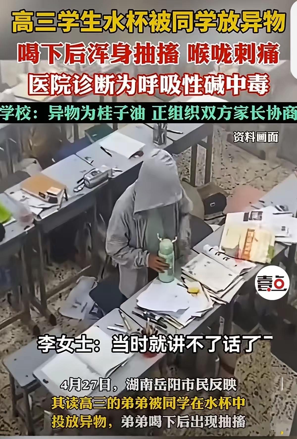 细思极恐！湖南岳阳，女子接到读高三弟弟学校打来的电话，说他喝下同学往他杯子里放的