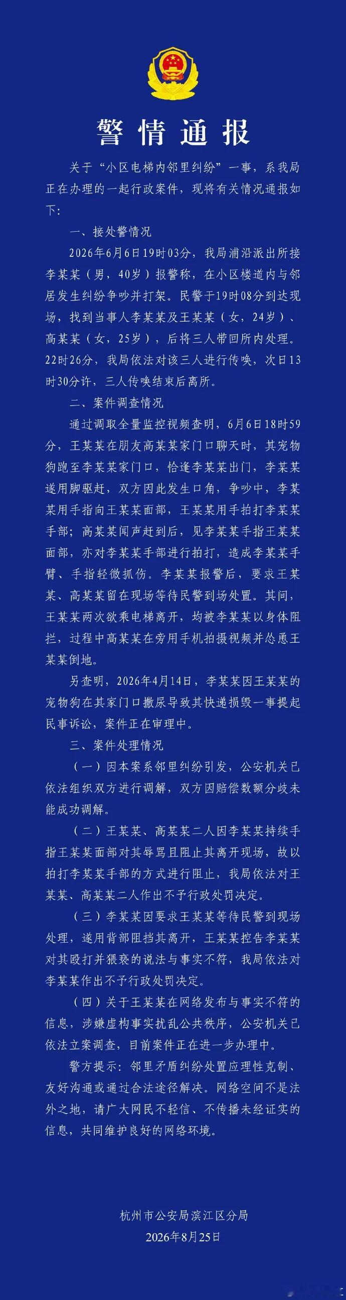 【杭州电梯纠纷 虚构事实博同情】昨天视频出来后，跟帖就一面倒要看视频说话。红书女