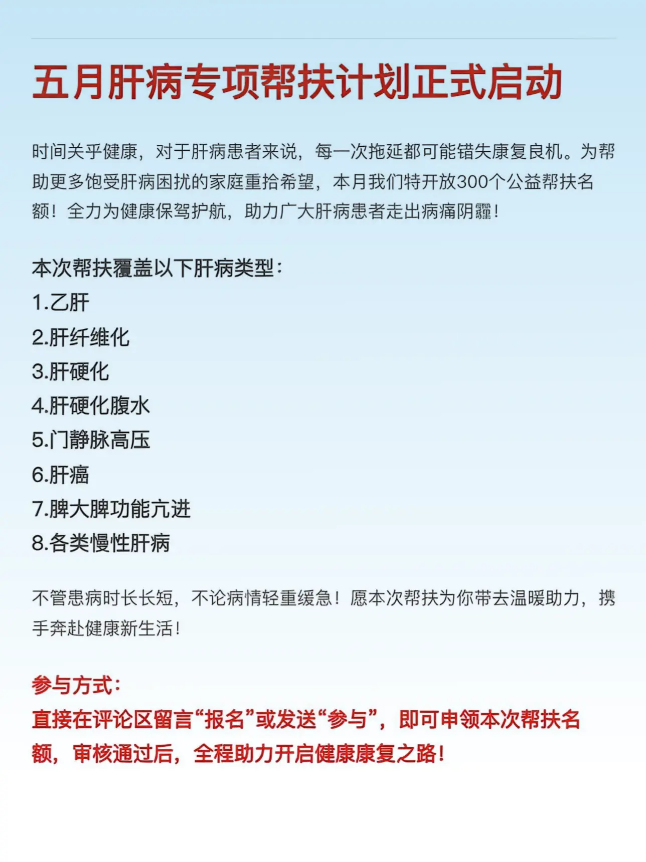 热点小助手 乙肝 科普知识 健康科普 肝硬化