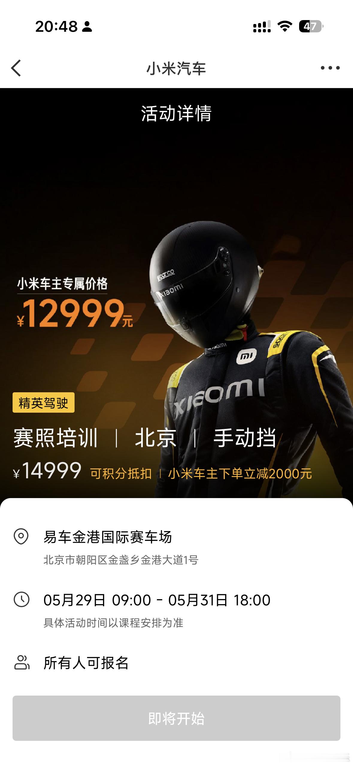 看到小米这赛照培训价格属于薅羊毛了啊13000才，三天课。以前很多地方是两万，还