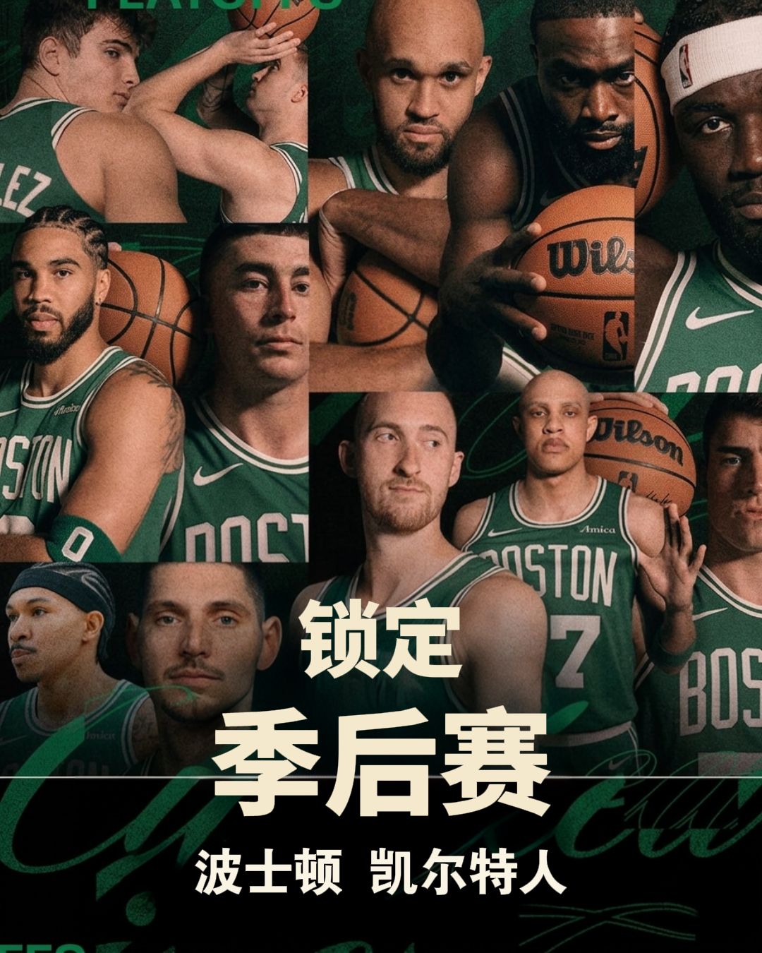 季后赛我们来啦！☘️波士顿凯尔特人 ｜DifferentHere