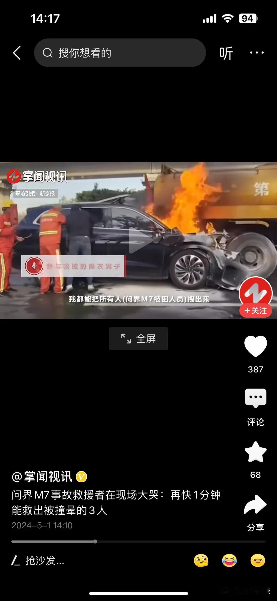 #问界M7事故砸窗救援者在现场大哭##问界新m7起火# #问界车辆着火# 救援者