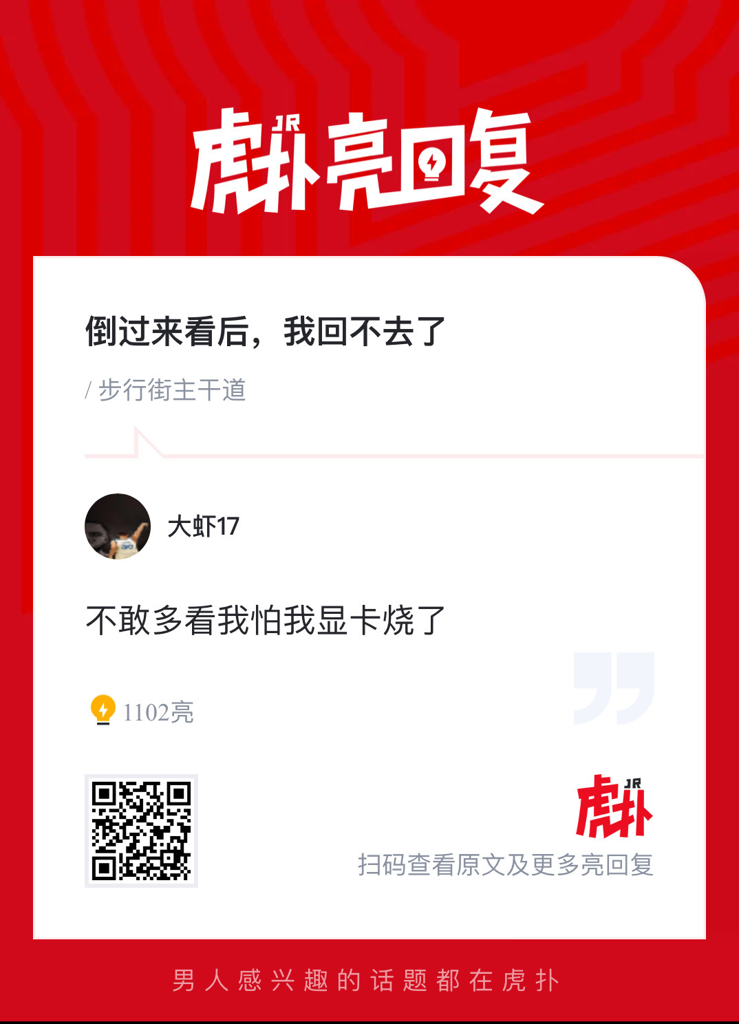 倒过来看后，我回不去了上虎扑搜步行街主干道