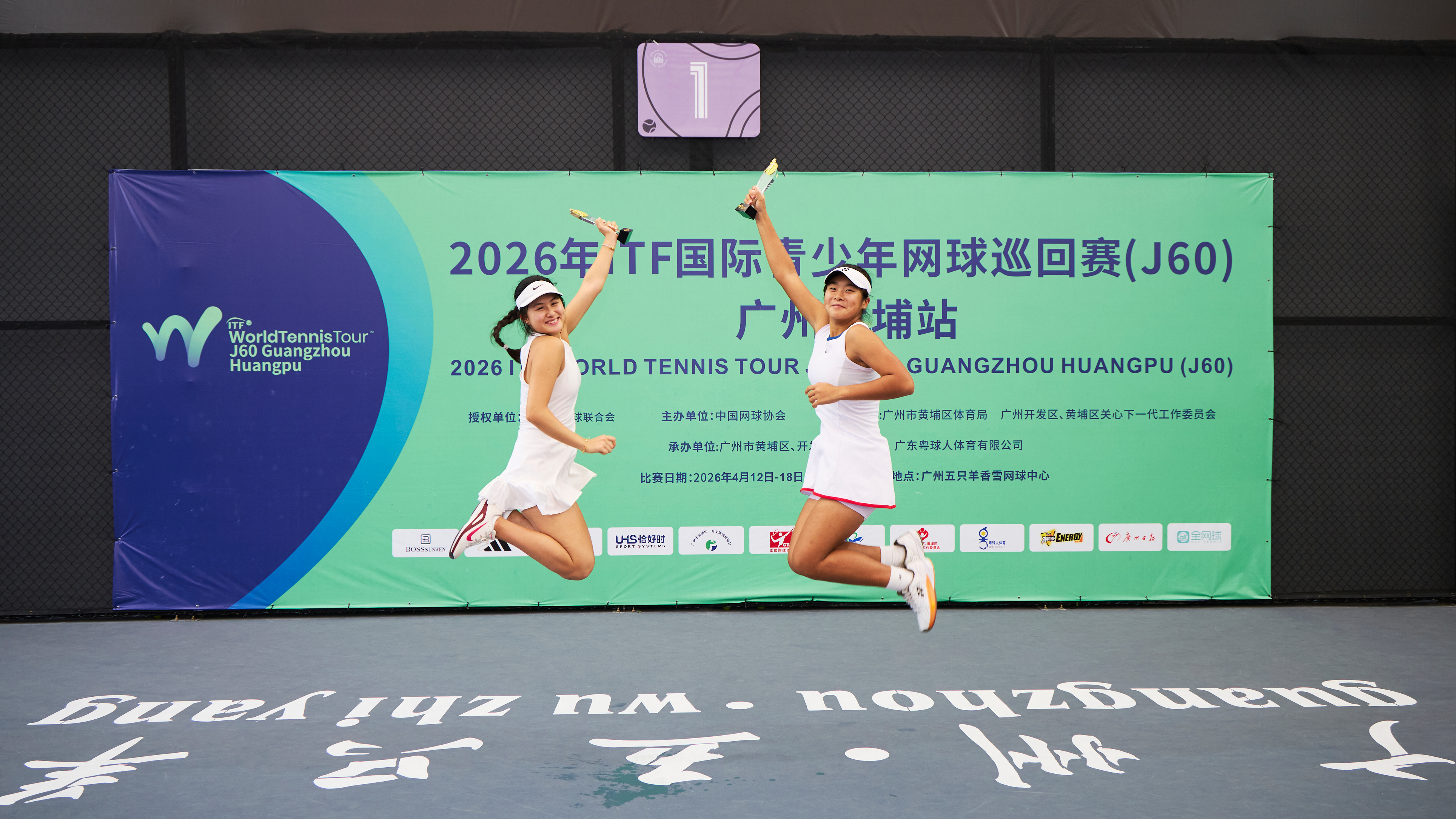 羞答答的ITF J60广州黄埔站女双冠军史金灵/孙嘉忆捧杯照萌化了！摄影：记者 