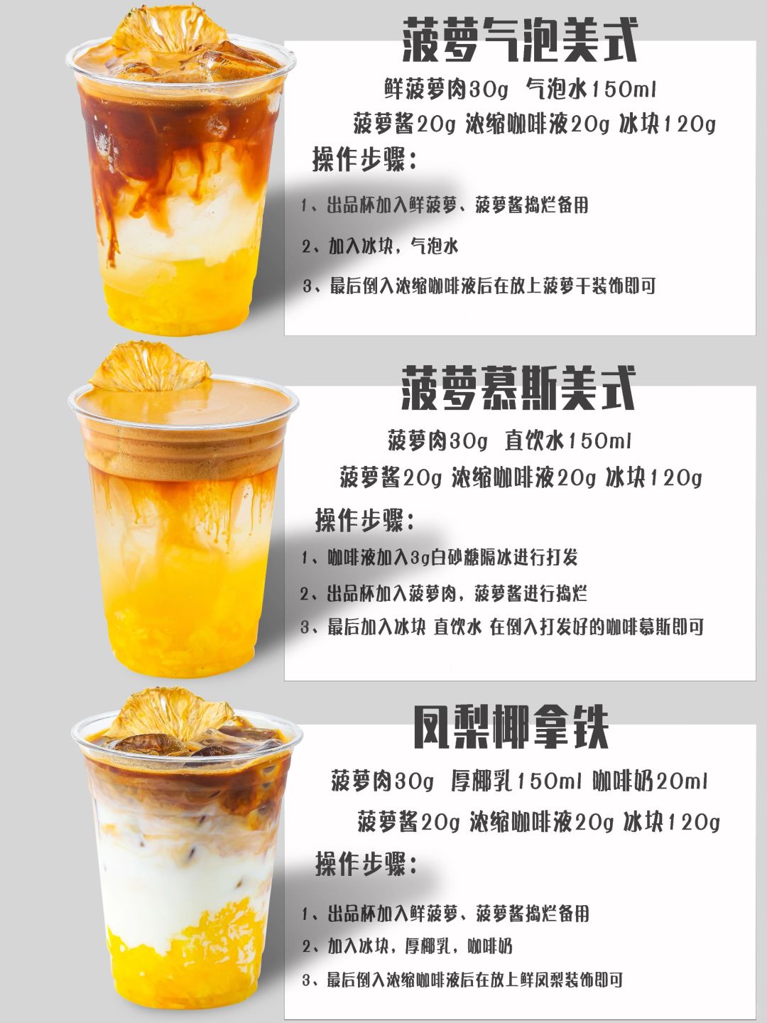 一酱三喝，菠萝咖啡系列 ，太绝绝子冲呀