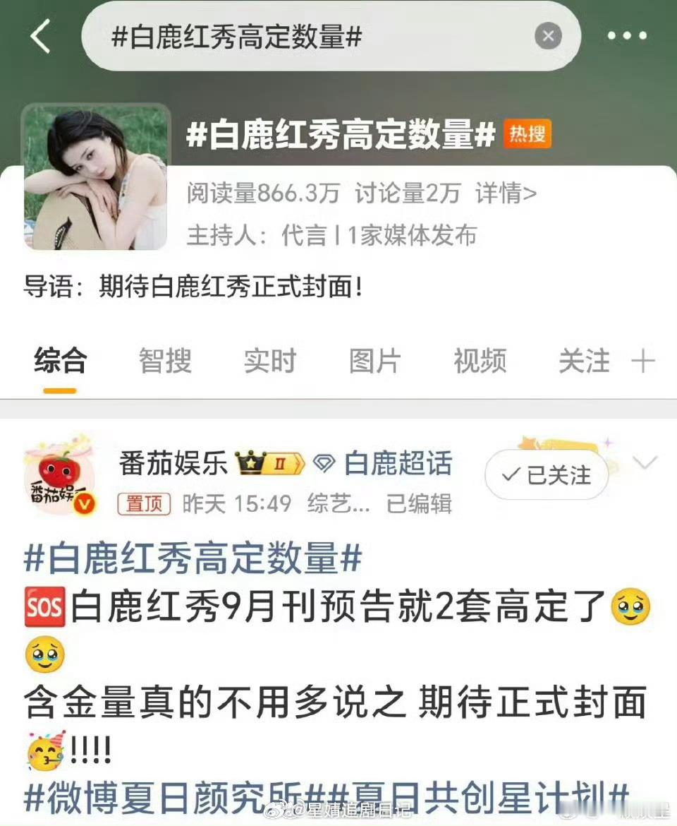 迪丽热巴和白鹿宣传团队是共用的吗，宣传主体和思路都一模一样。 ​​​
