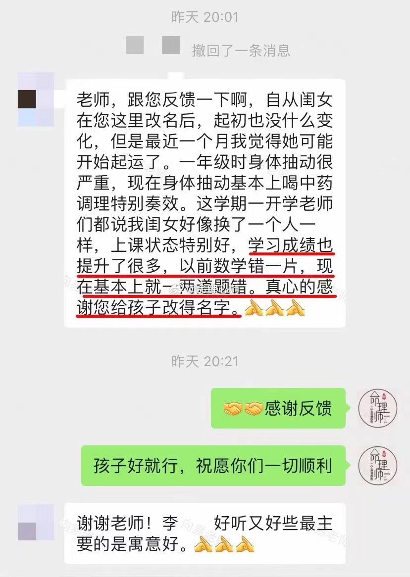 缘友反馈：“闺女改名后，起初没什么变化，最近开始起运了，上一年级时身体抽动特别严