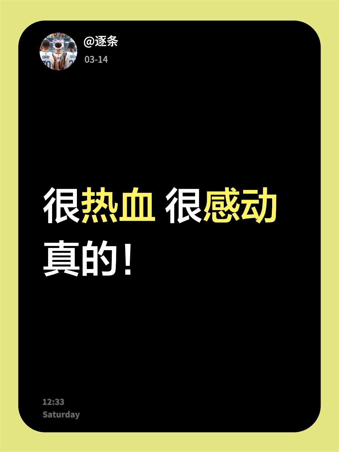 很热血 很感动 真的！