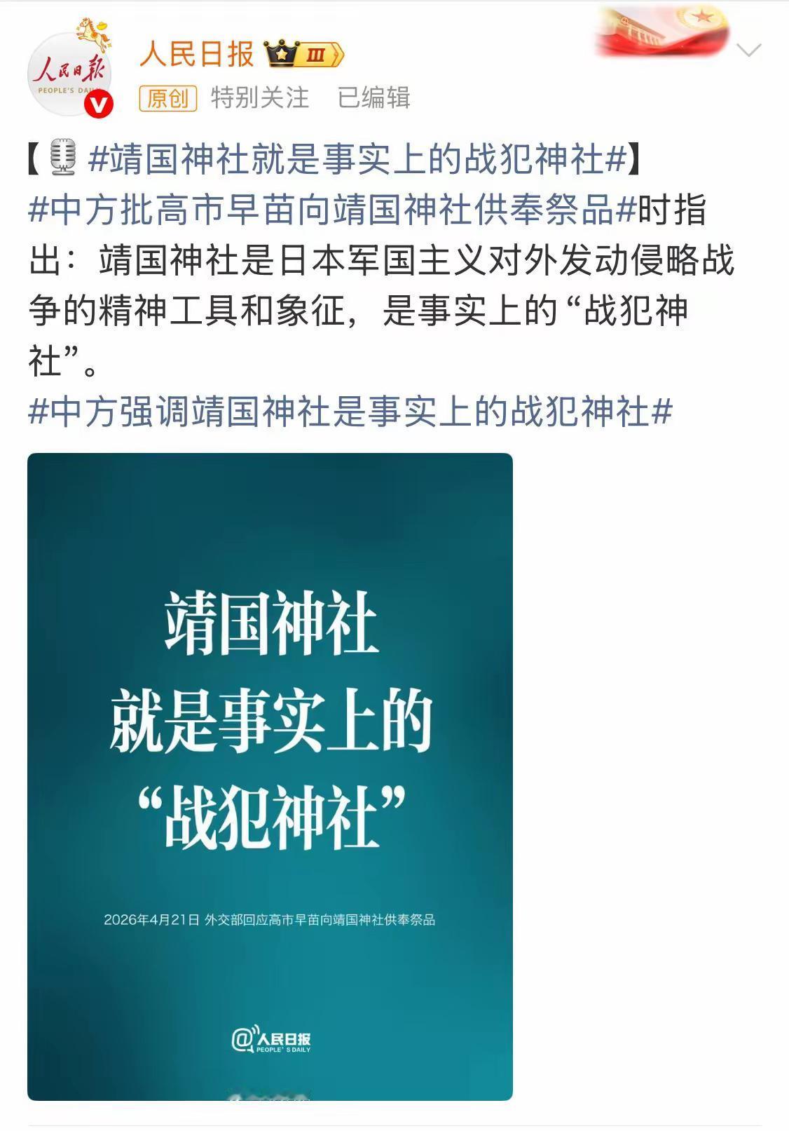 中国向全世界发出明确声音：日本靖国神社就是战犯神社。

这话说得够直接，够明白。