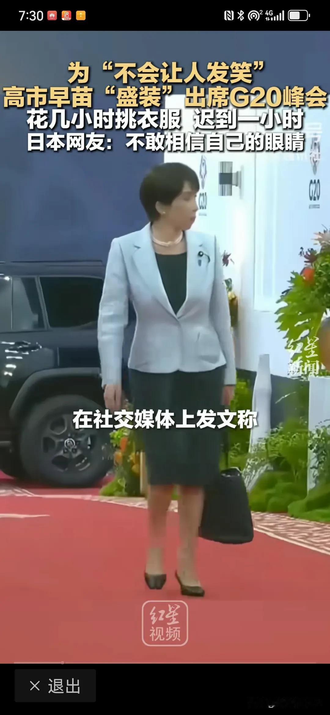 搞事早苗在G20峰会上，故意来迟一个小时，好像她比别人都很高贵的样子。虽然她精心