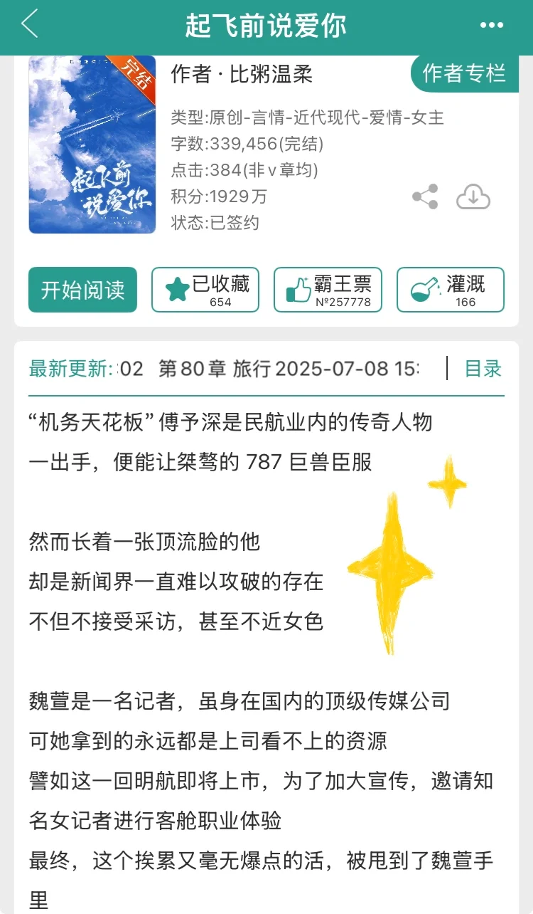 温柔内敛记者vs清冷矜贵机长