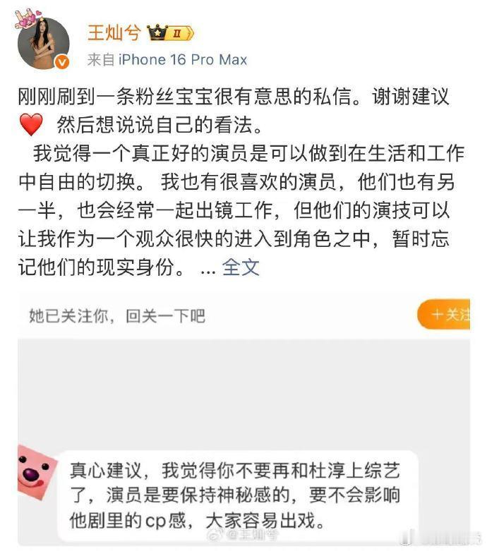 演员谈恋爱会影响cp感吗天声一对 王灿兮在《天声一对》里的回应太圈粉！cp感靠的