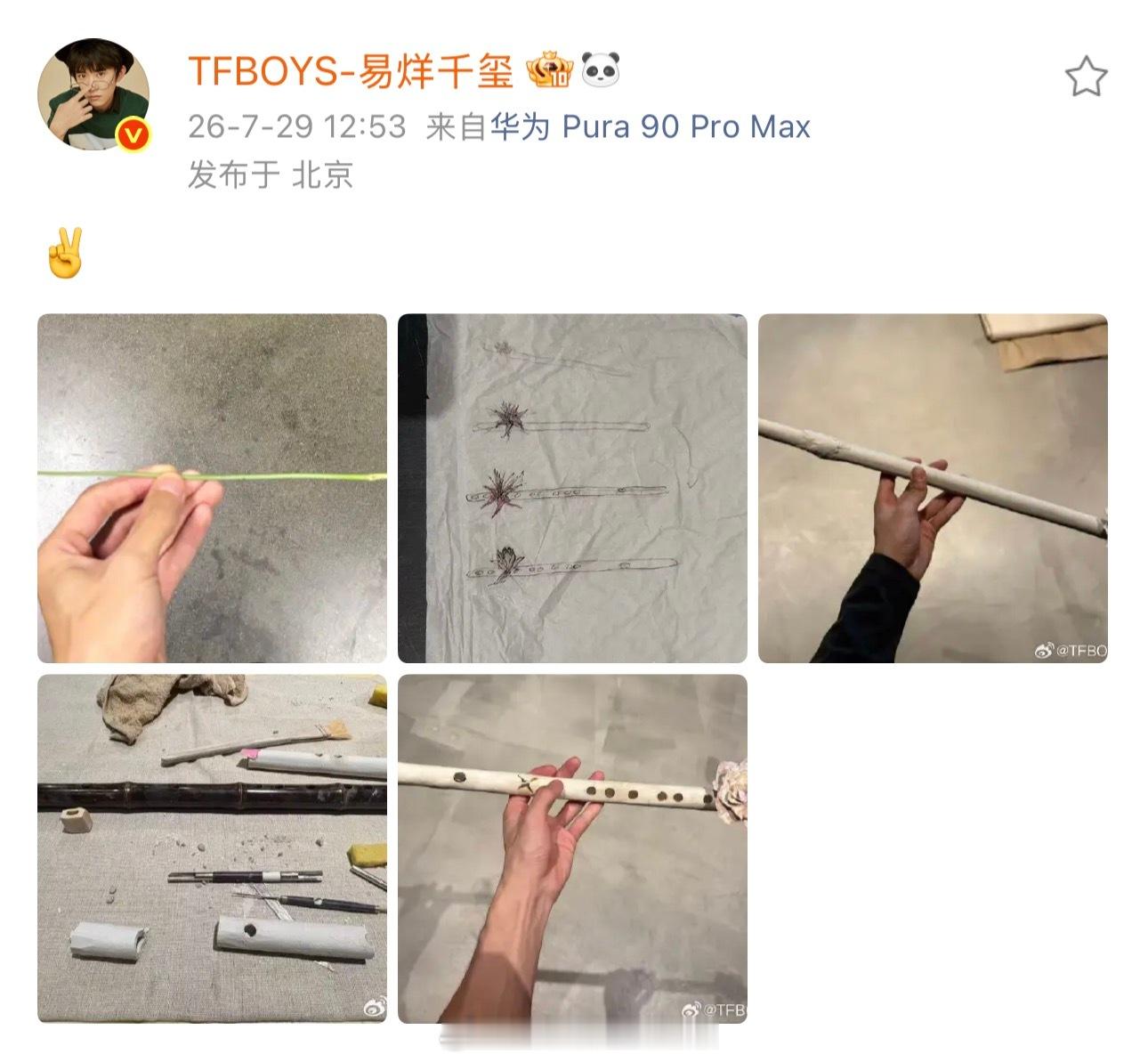 易烊千玺手搓艺术家易烊千玺手搓笛子 居然是手搓的笛子🪈 