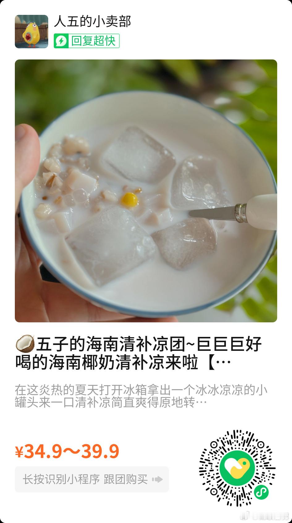反馈很好的海南老字号南国清补凉都是复购真的很好喝清清凉凉一罐冰好打开就可以喝 