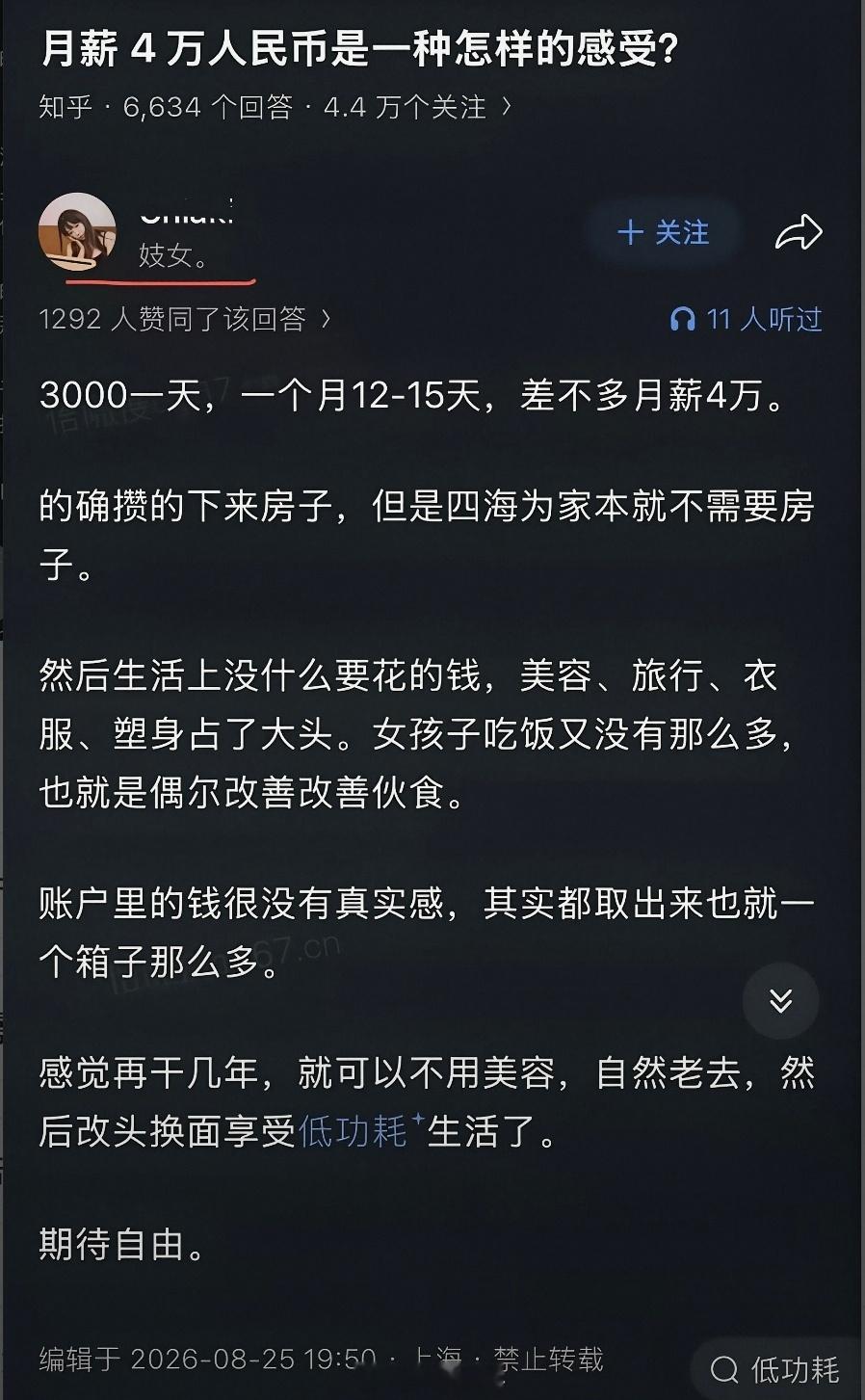她日入三千，却又渴望自由。 ​​​