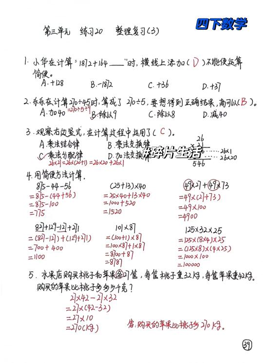 四下数学每日一练39，运算律专练