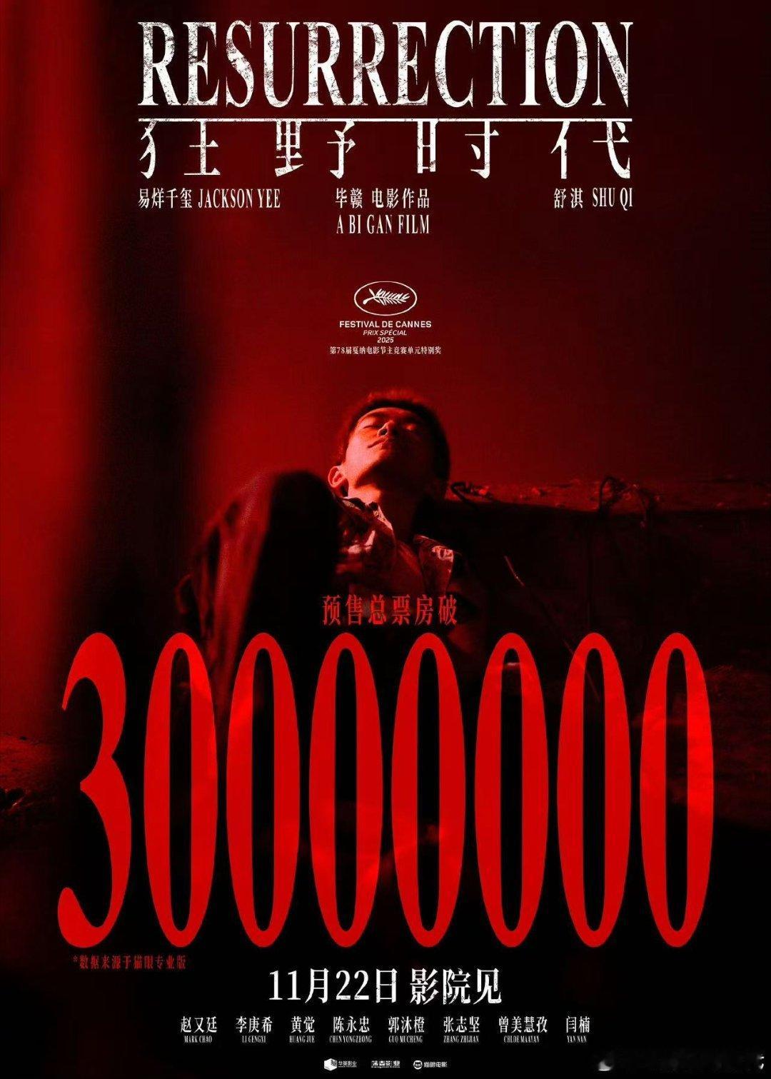 易烊千玺狂野时代预售票房破3000万海报，期待，