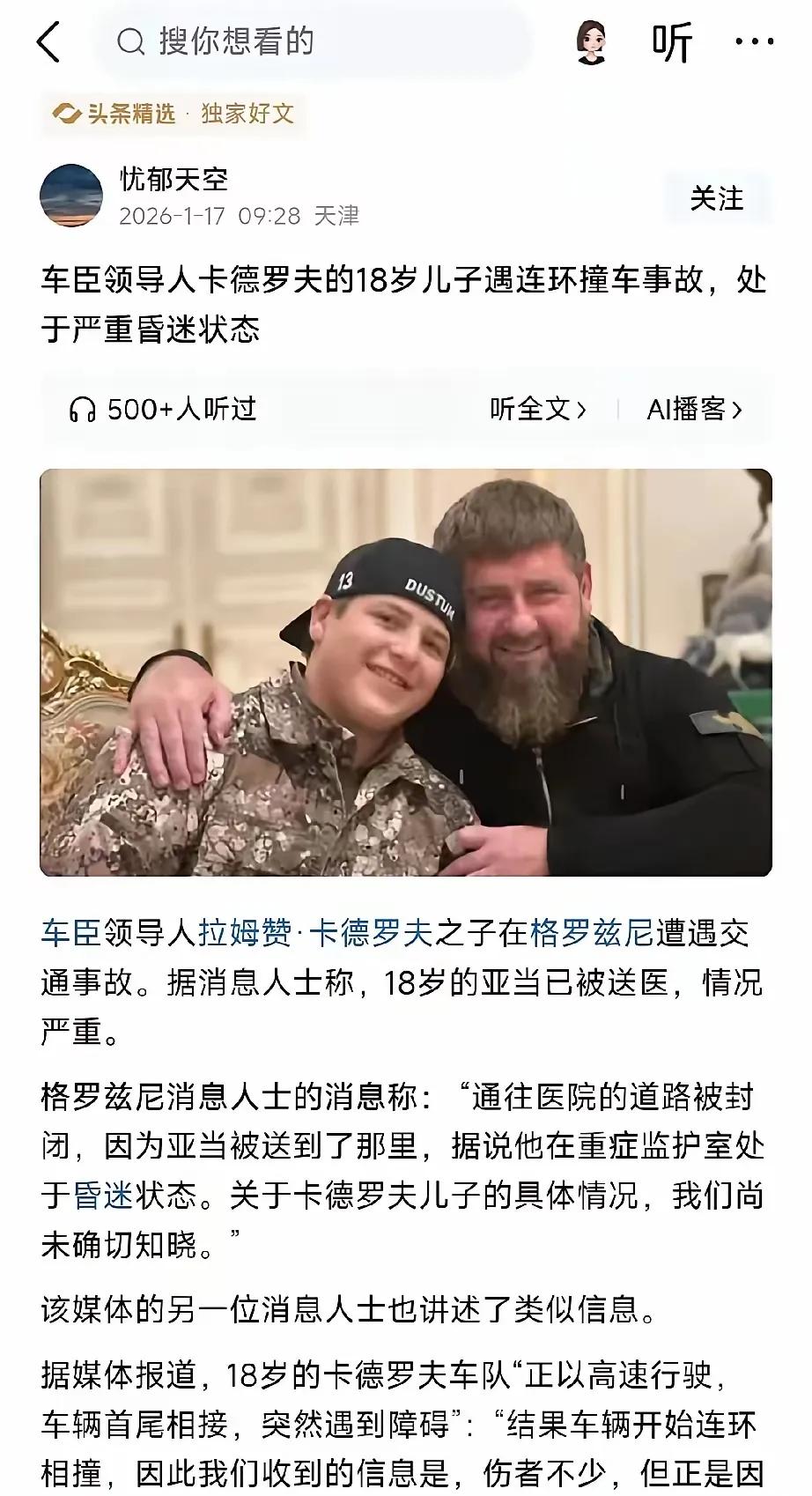 最近关于卡德罗夫的消息看得人直呼魔幻！要是网传的事儿是真的，那他现在真的没啥选择