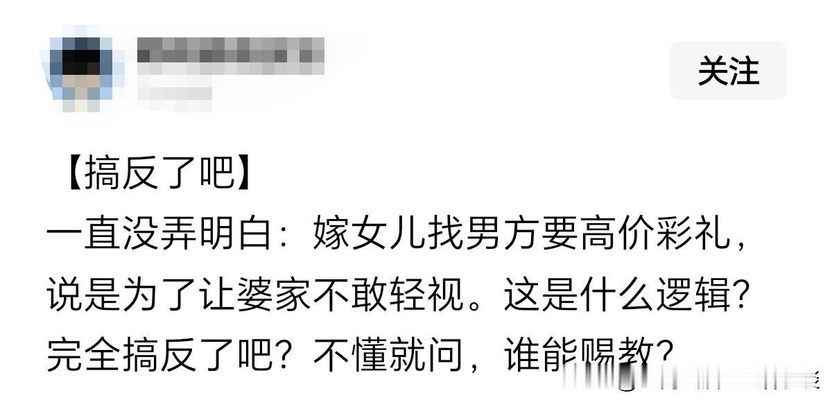 说实话，我也没有搞懂，也想不明白。我能理解聘礼和嫁妆的意义，但是一直没看懂高额彩