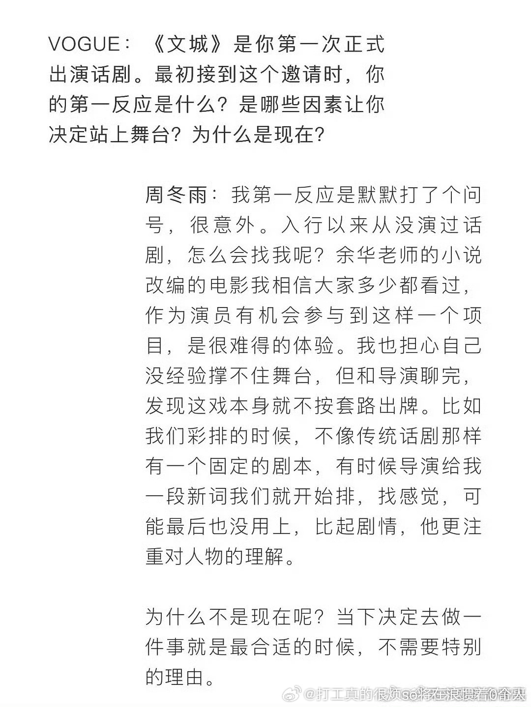 周冬雨居然还敢回应文城没背台词导演让不用背台词，导演没说不许背台词吧？拿钱了吗？