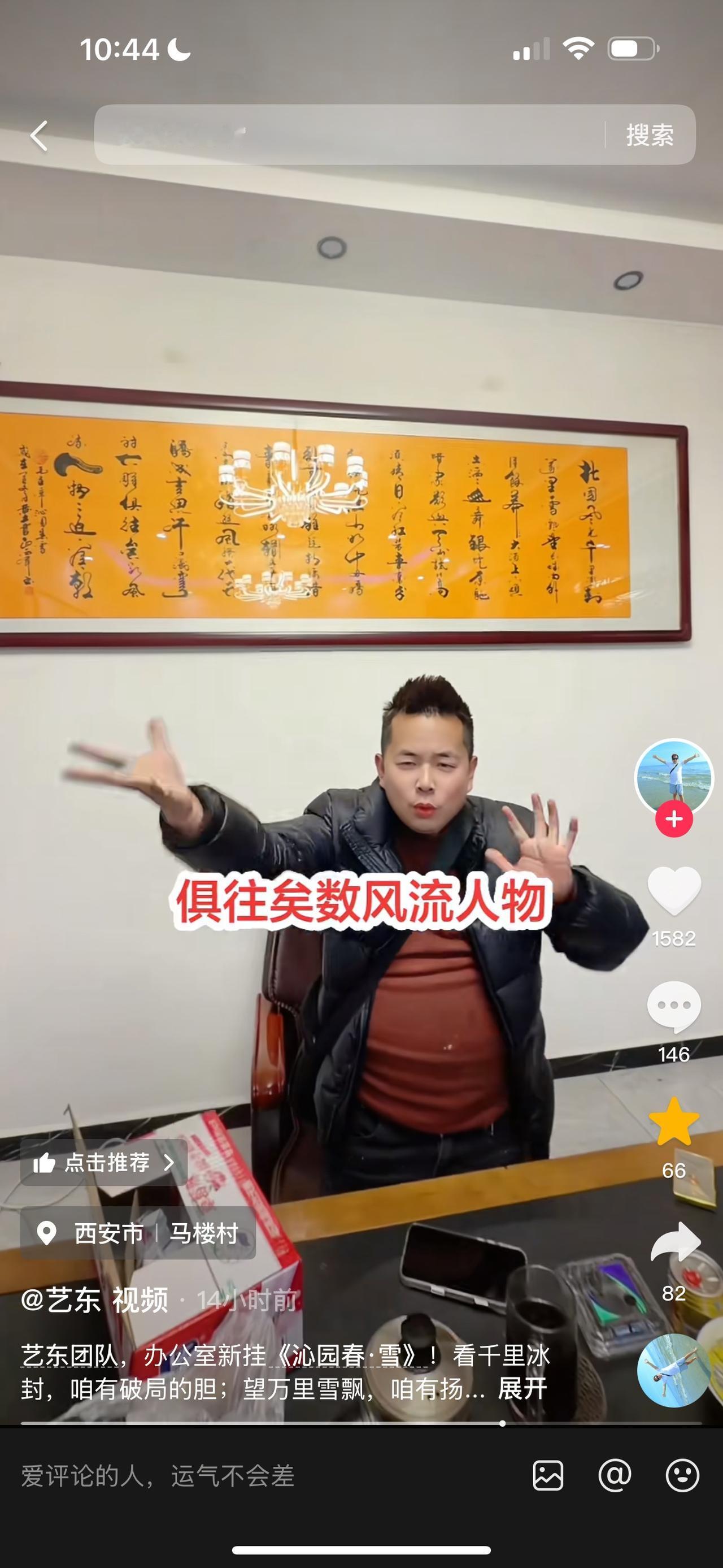 柳艺东在马楼办公室背诵身后挂的一幅书法作品上的词，这是毛泽东著名词篇里的《沁园春