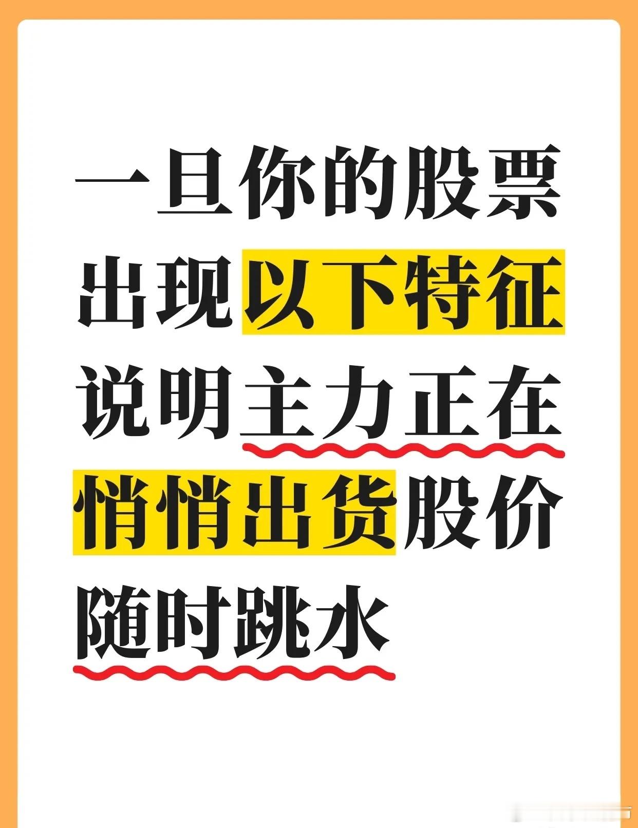 主力悄悄出货的警示及6种K线形态特征总结：1. 高位避雷针：股价冲高回落留长上影