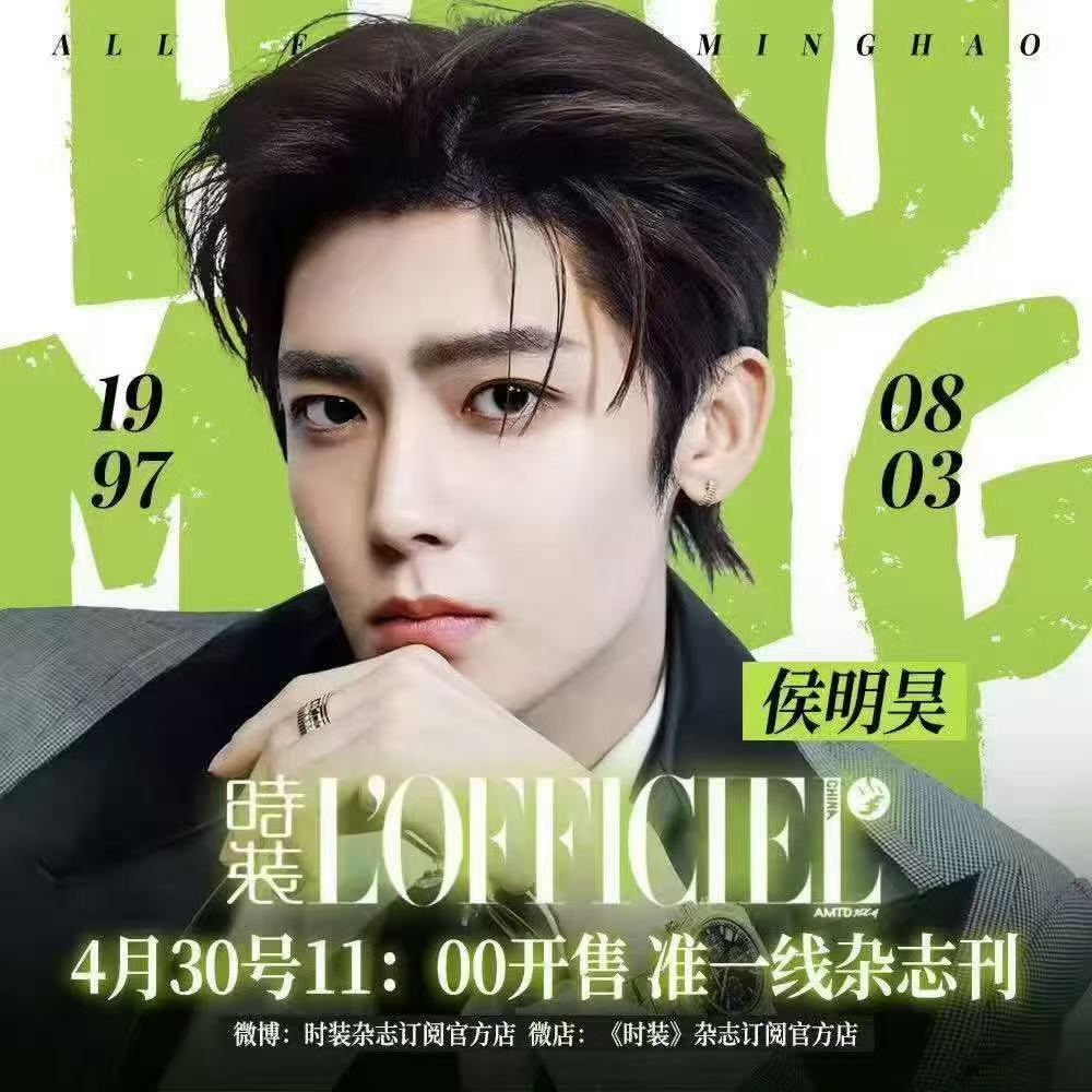 侯明昊时装5月刊封面侯明昊时装5月刊侯明昊时装5月刊封面！啊啊啊啊啊又有帅照可以