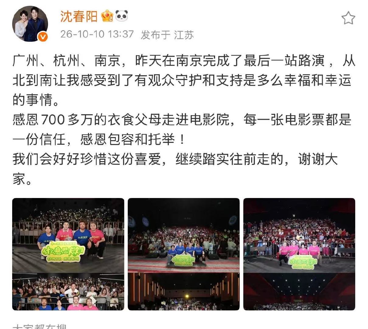 沈春阳感恩观众包容与托举沈春阳发文感谢观众 好真诚呀！！能收获这么多观众的支持真